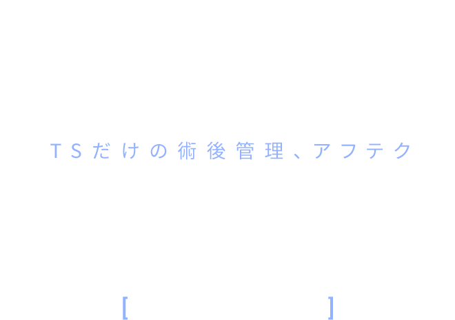 послеоперационный уход, Afthetic